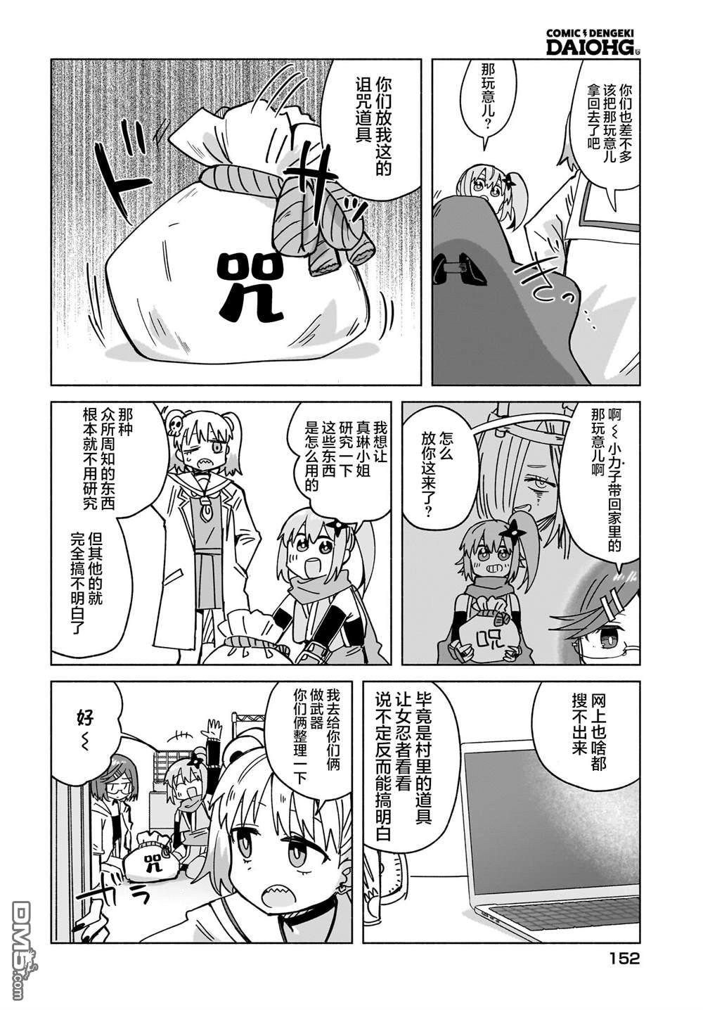 忍者×杀手二人组的日常生活 第45话 第7页