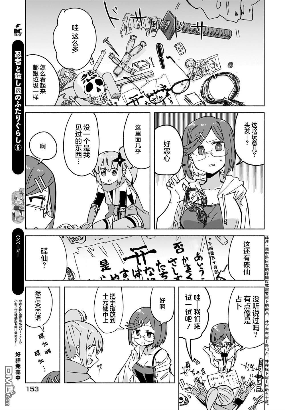 忍者×杀手二人组的日常生活 第45话 第8页