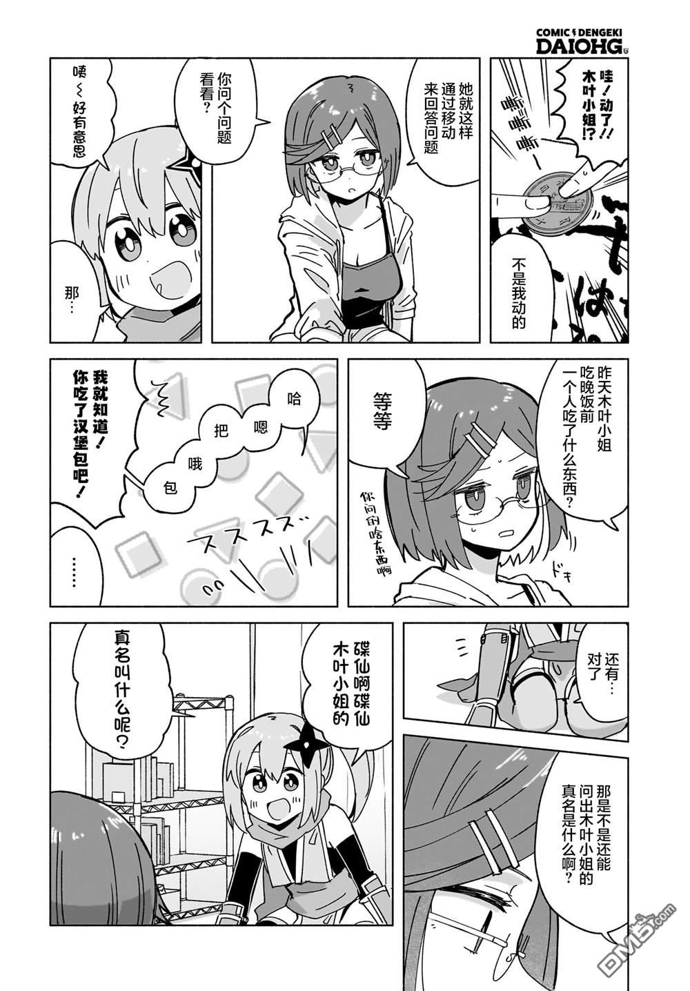 忍者×杀手二人组的日常生活 第45话 第9页