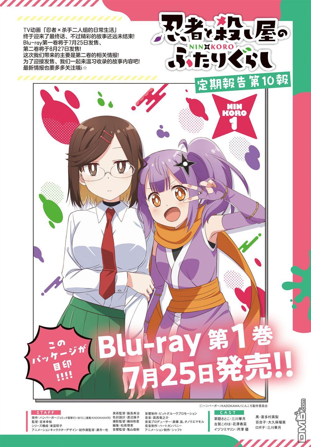 忍者×杀手二人组的日常生活 第46话 第1页