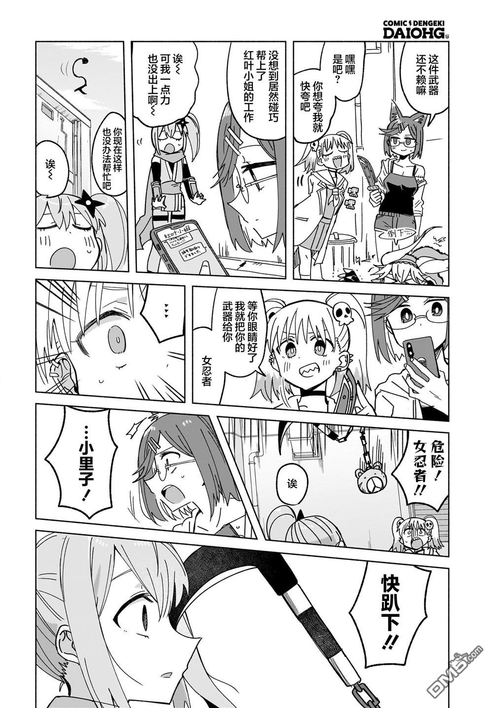 忍者×杀手二人组的日常生活 第46话 第10页