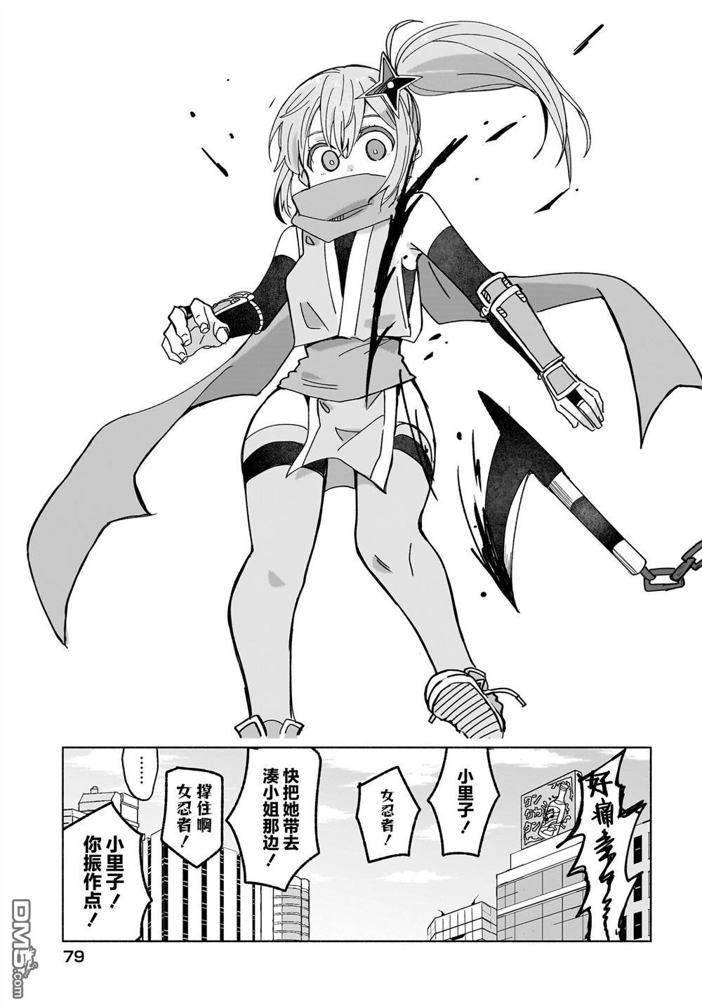 忍者×杀手二人组的日常生活 第46话 第11页