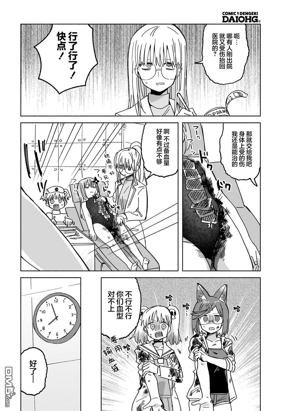 忍者×杀手二人组的日常生活 第46话 第12页