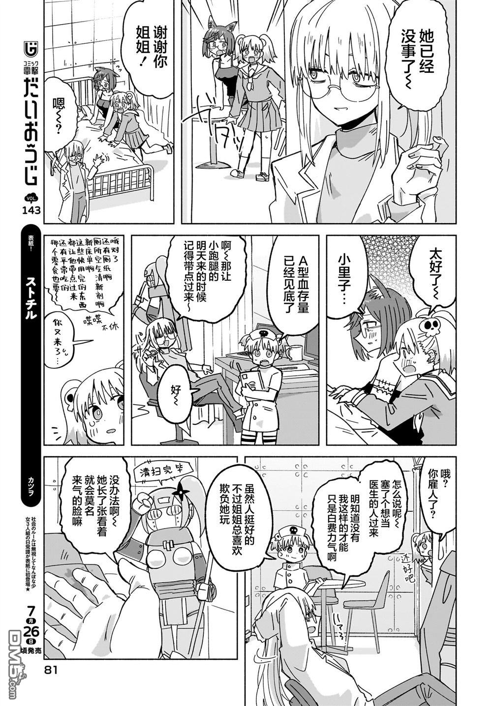 忍者×杀手二人组的日常生活 第46话 第13页