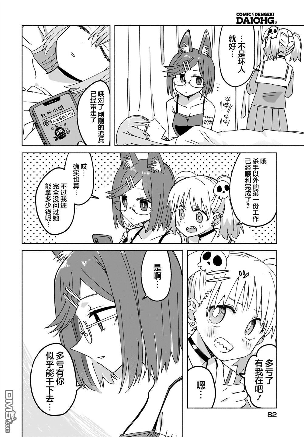 忍者×杀手二人组的日常生活 第46话 第14页