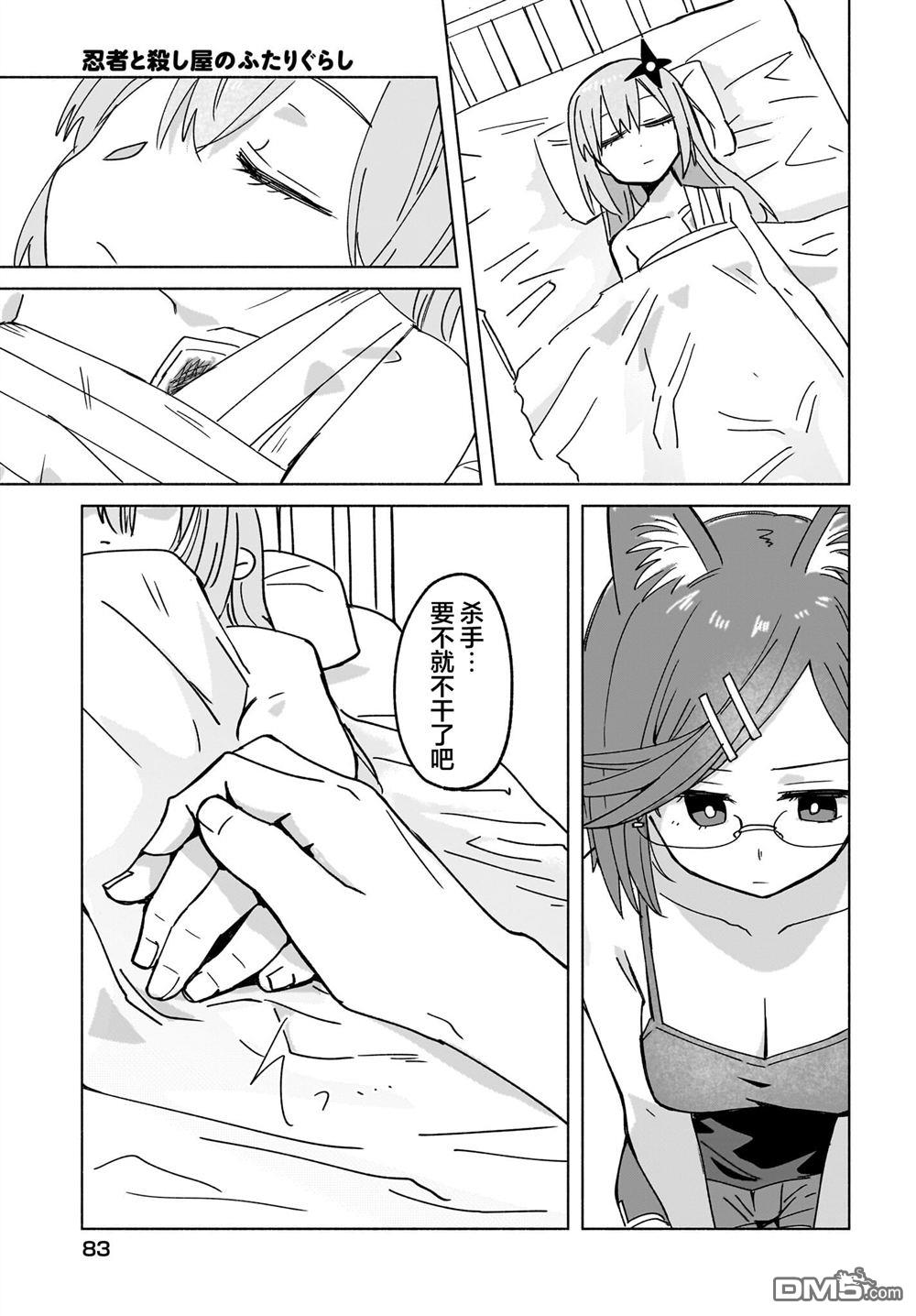 忍者×杀手二人组的日常生活 第46话 第15页