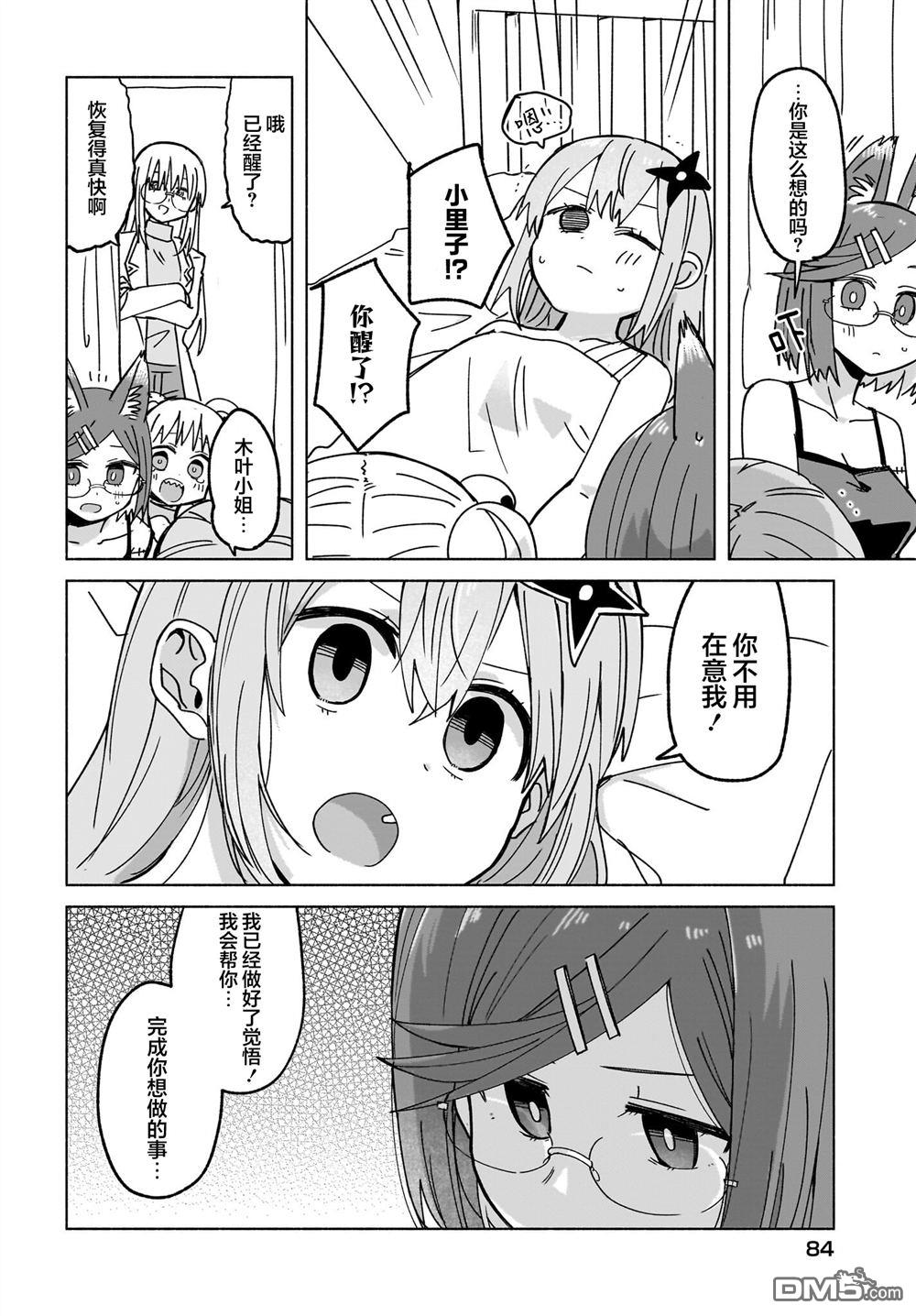 忍者×杀手二人组的日常生活 第46话 第16页