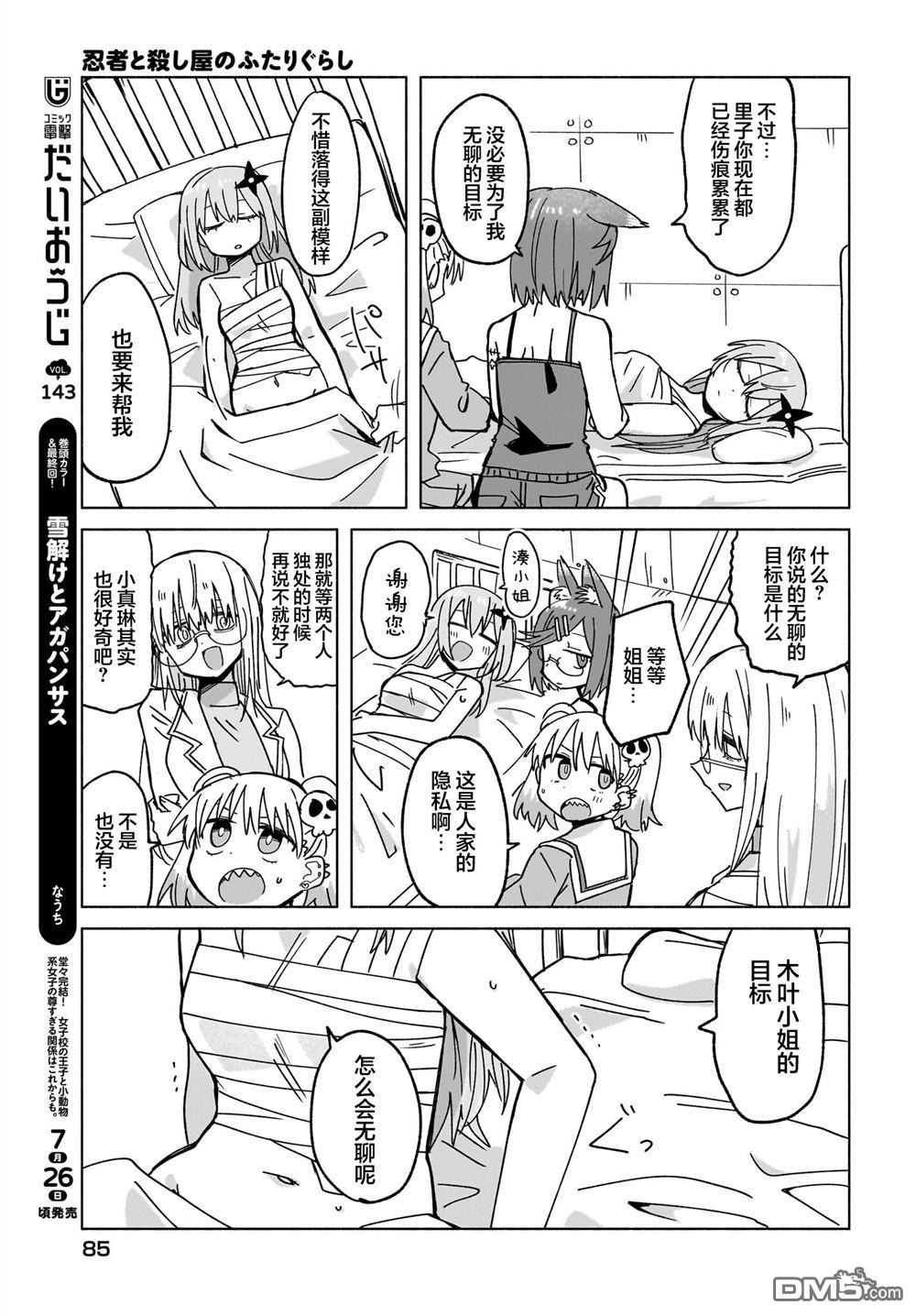 忍者×杀手二人组的日常生活 第46话 第17页