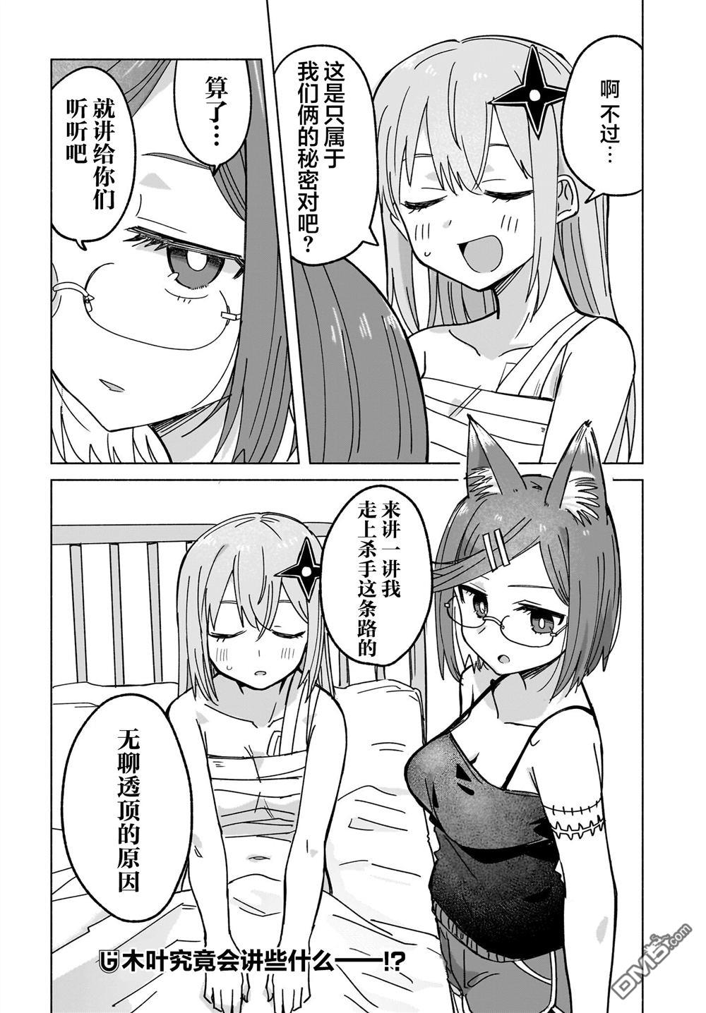 忍者×杀手二人组的日常生活 第46话 第18页