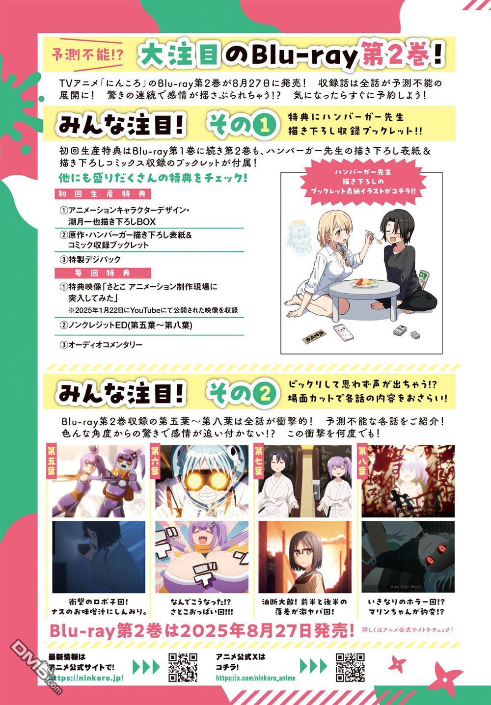 忍者×杀手二人组的日常生活 第46话 第2页