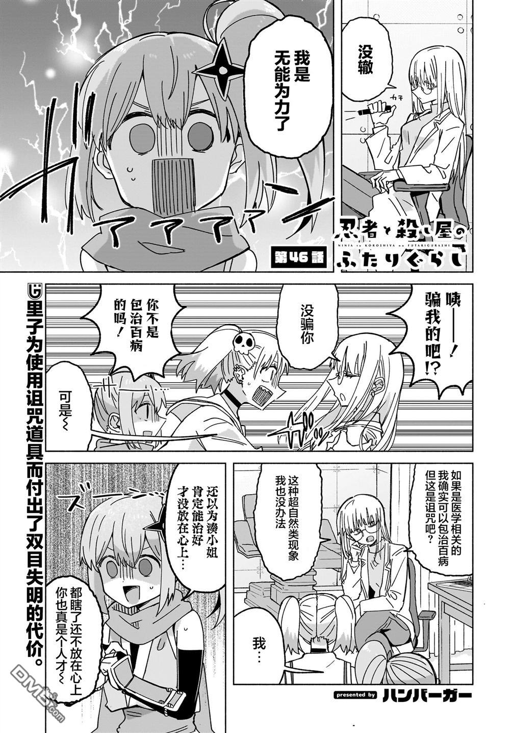 忍者×杀手二人组的日常生活 第46话 第3页