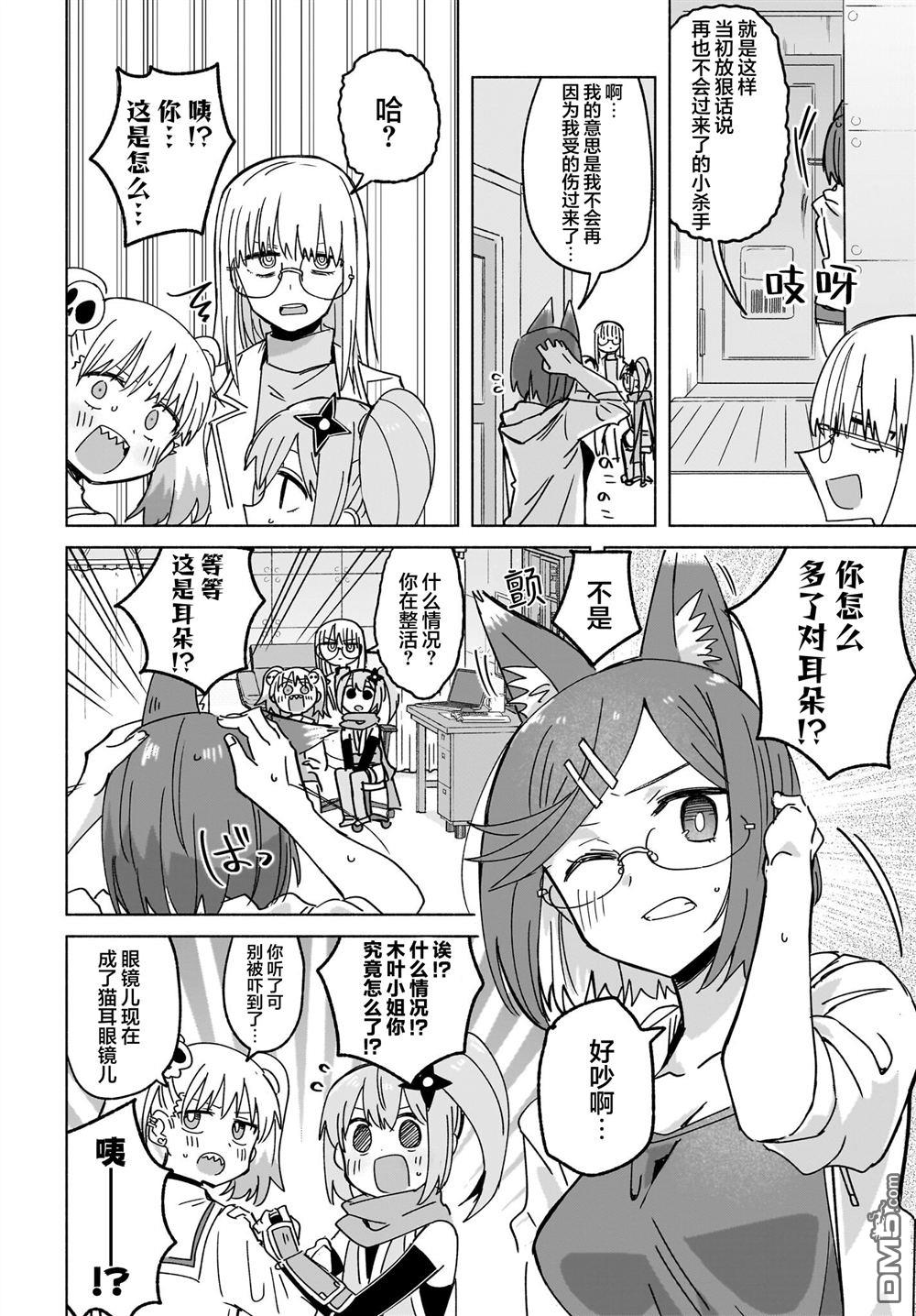 忍者×杀手二人组的日常生活 第46话 第4页