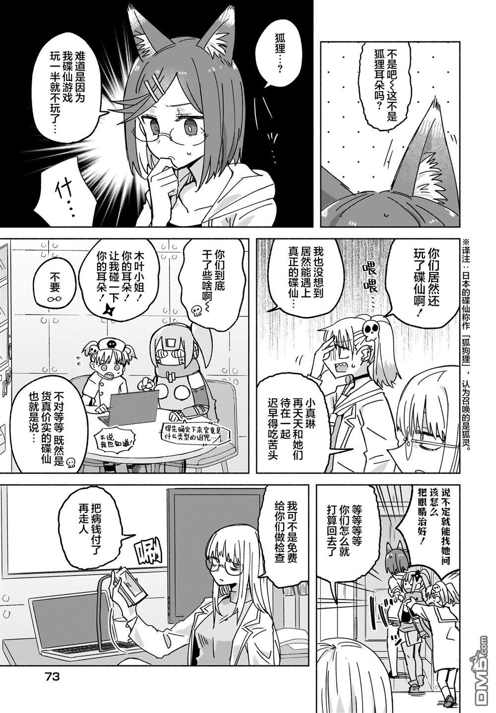 忍者×杀手二人组的日常生活 第46话 第5页