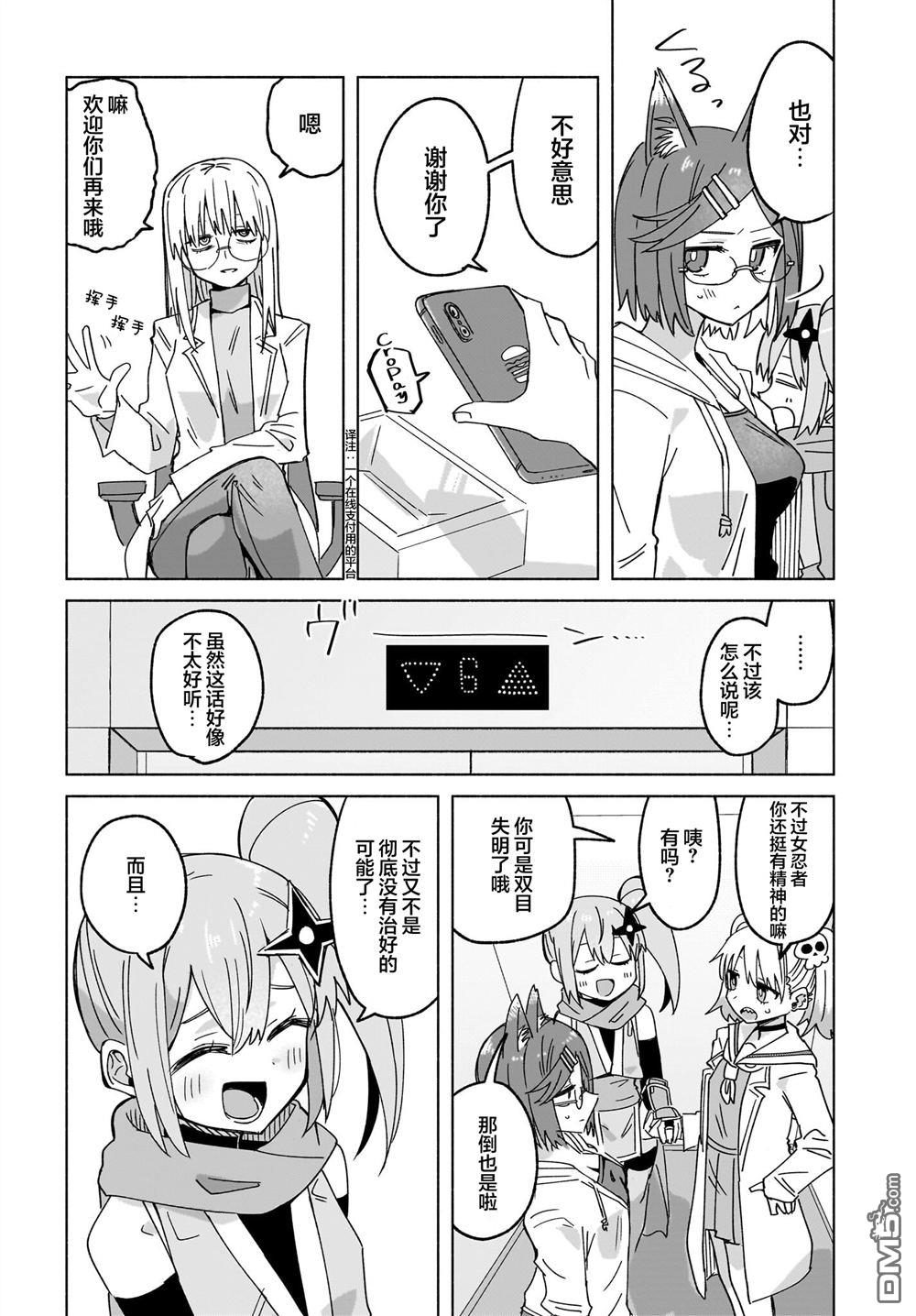 忍者×杀手二人组的日常生活 第46话 第6页