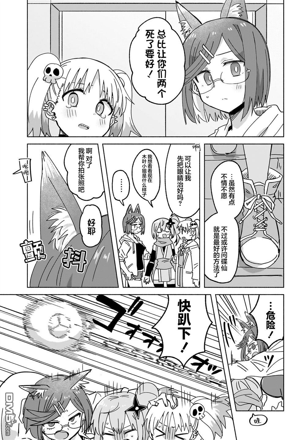 忍者×杀手二人组的日常生活 第46话 第7页