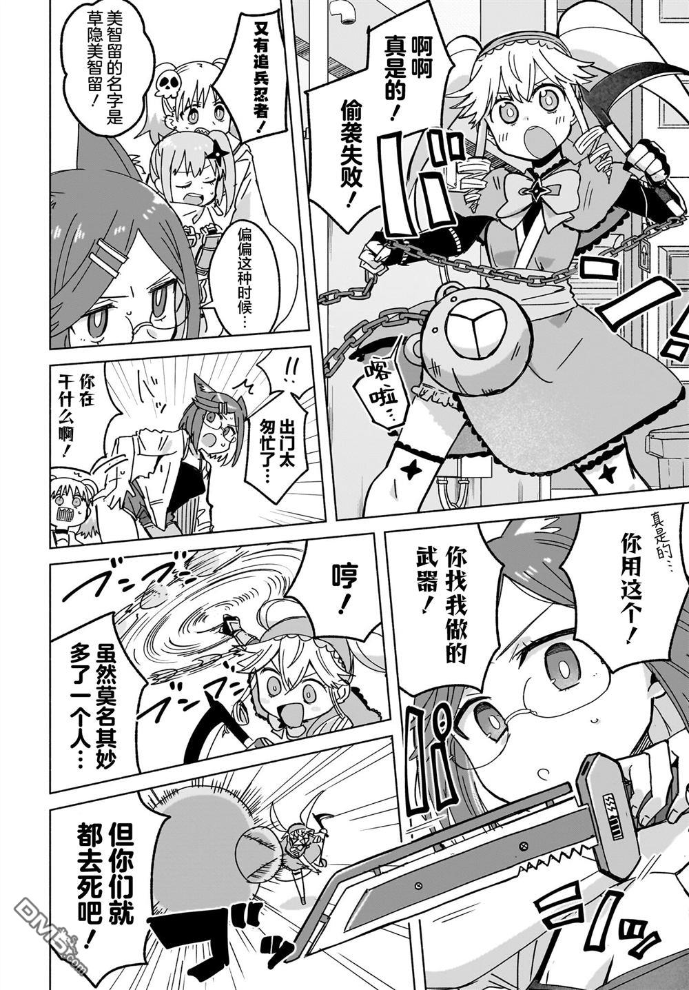 忍者×杀手二人组的日常生活 第46话 第8页