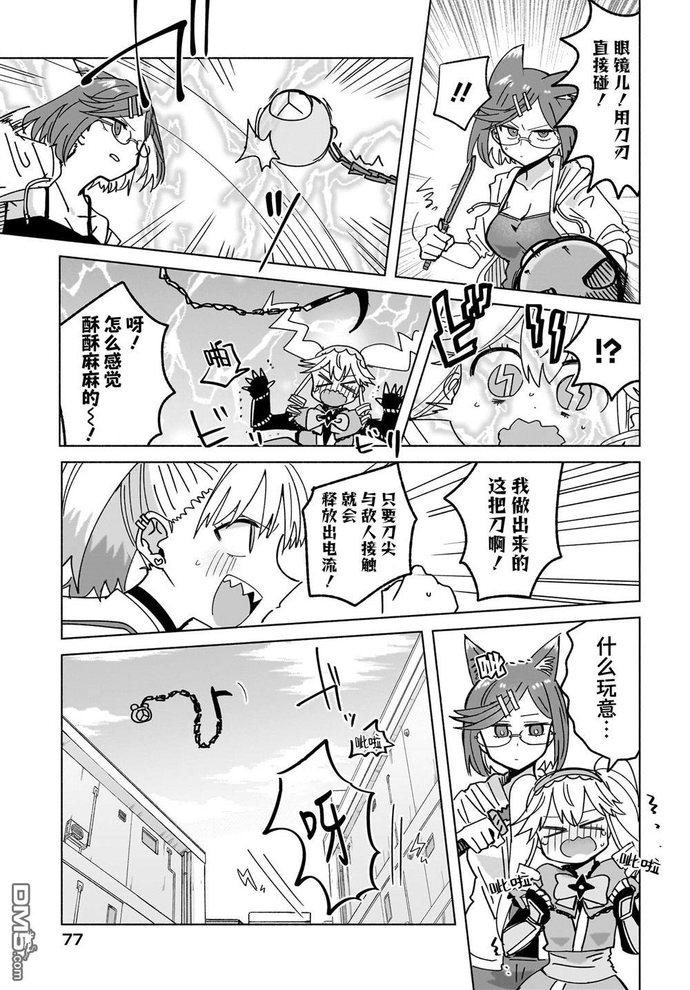 忍者×杀手二人组的日常生活 第46话 第9页