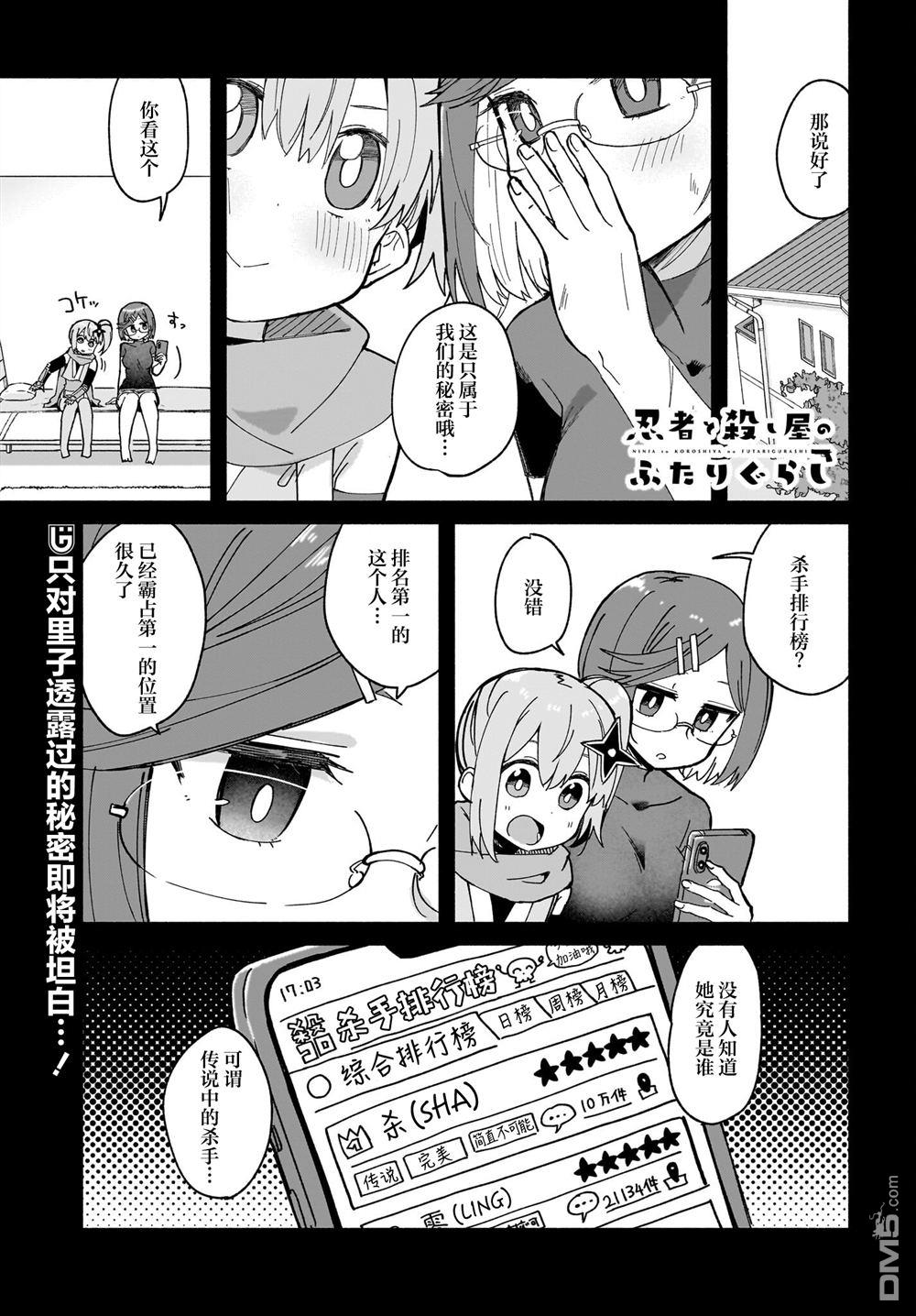 忍者×杀手二人组的日常生活 第47话 第1页