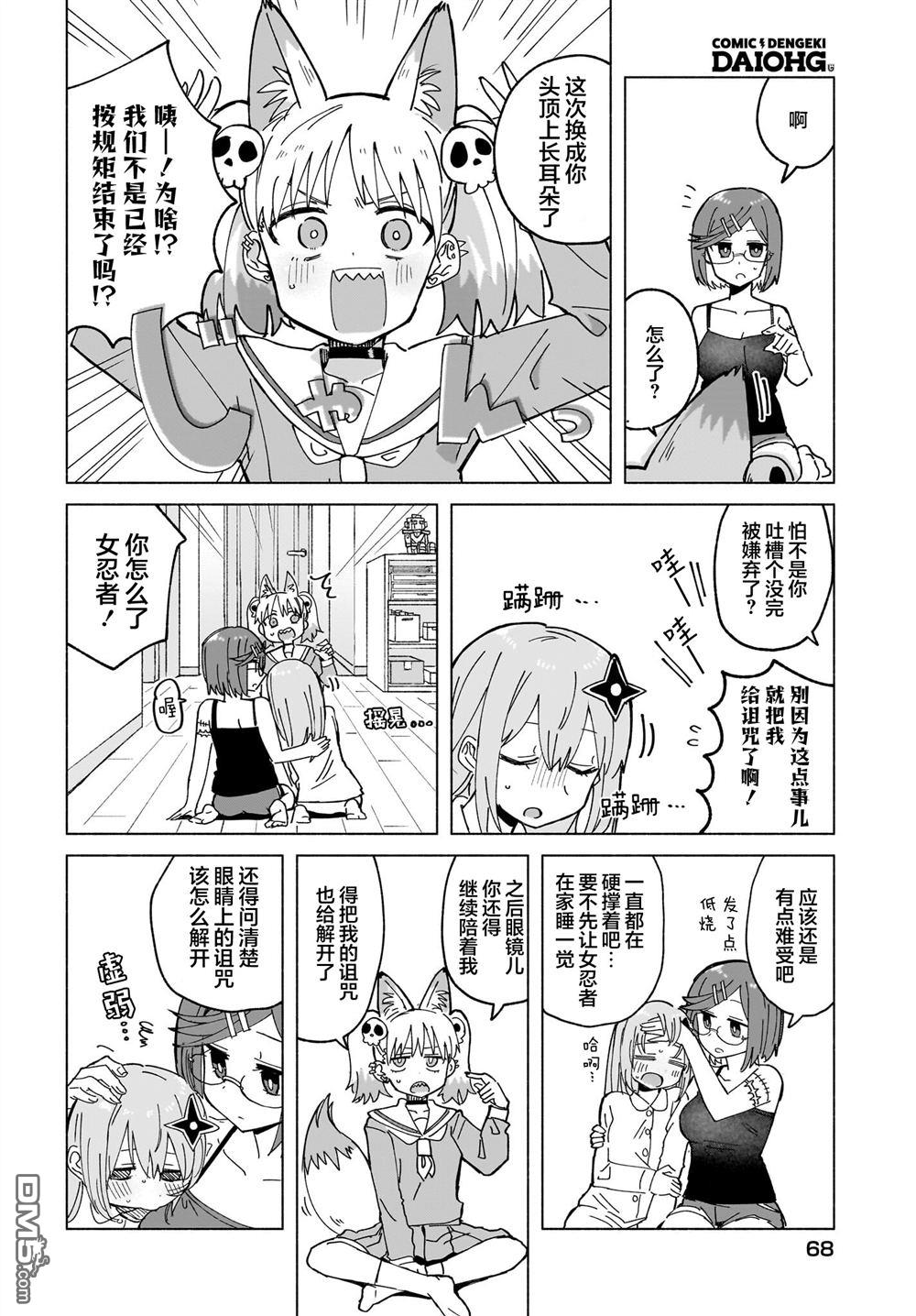 忍者×杀手二人组的日常生活 第47话 第10页