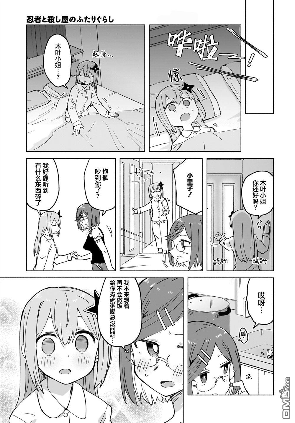 忍者×杀手二人组的日常生活 第47话 第11页