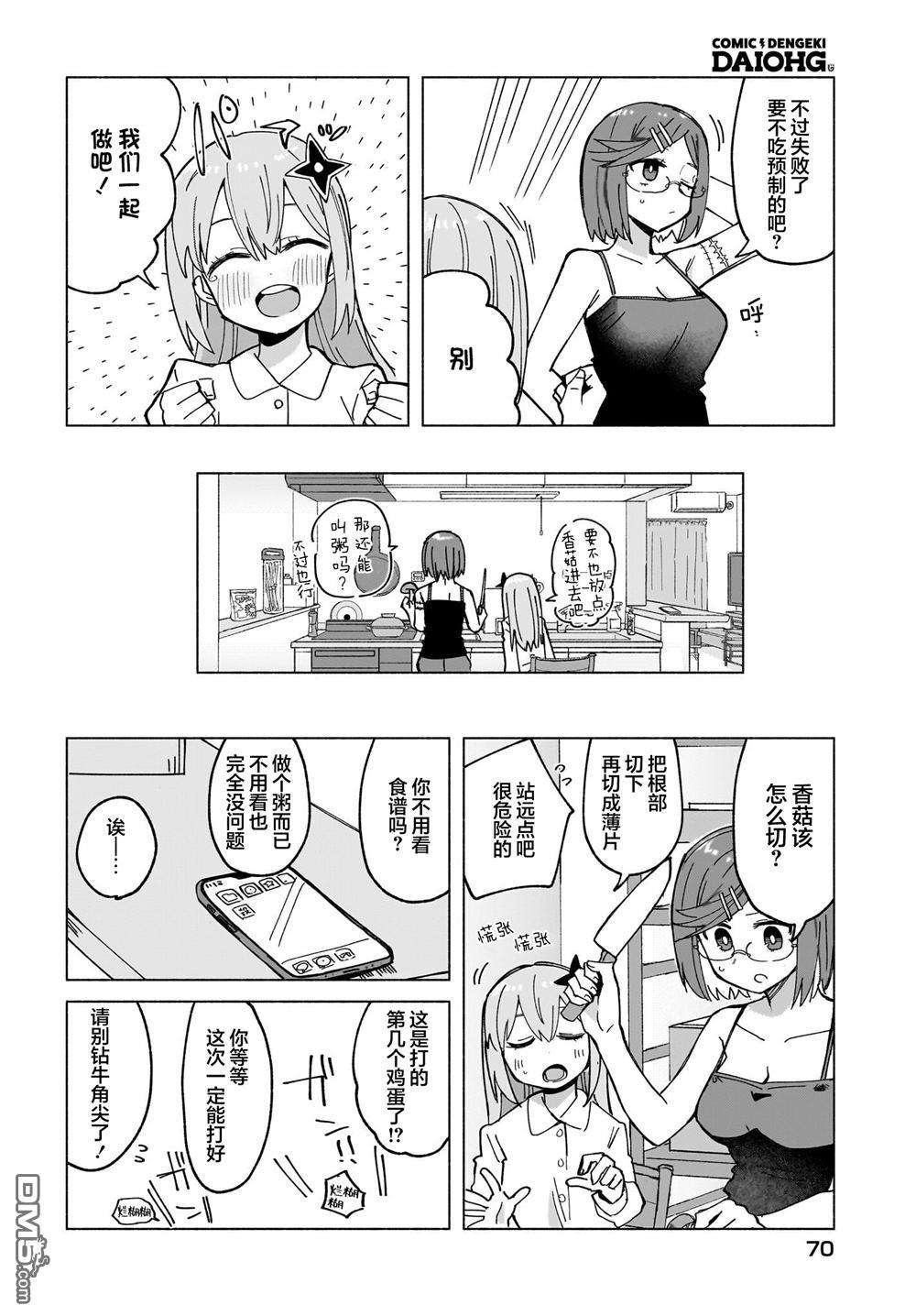 忍者×杀手二人组的日常生活 第47话 第12页