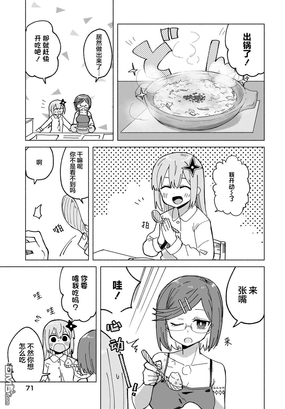 忍者×杀手二人组的日常生活 第47话 第13页
