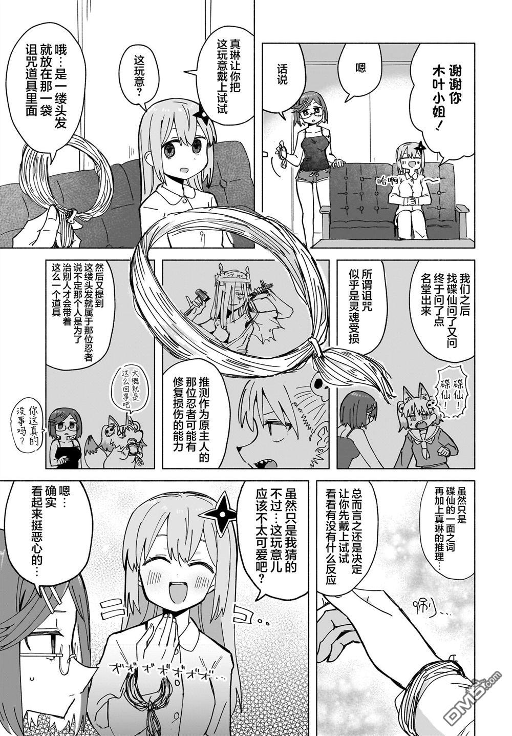 忍者×杀手二人组的日常生活 第47话 第15页