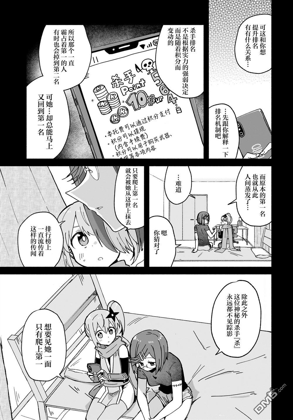 忍者×杀手二人组的日常生活 第47话 第3页