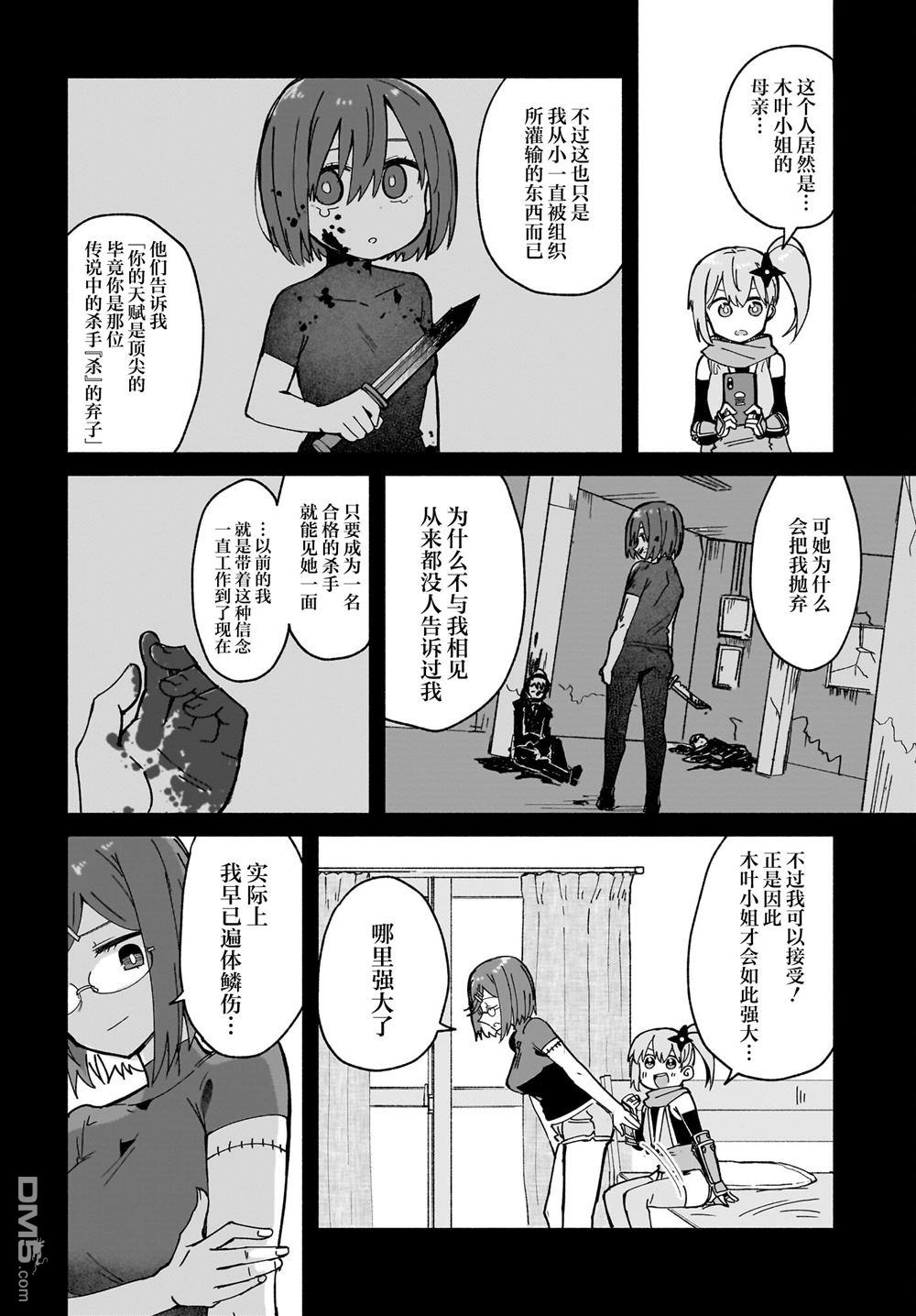 忍者×杀手二人组的日常生活 第47话 第4页