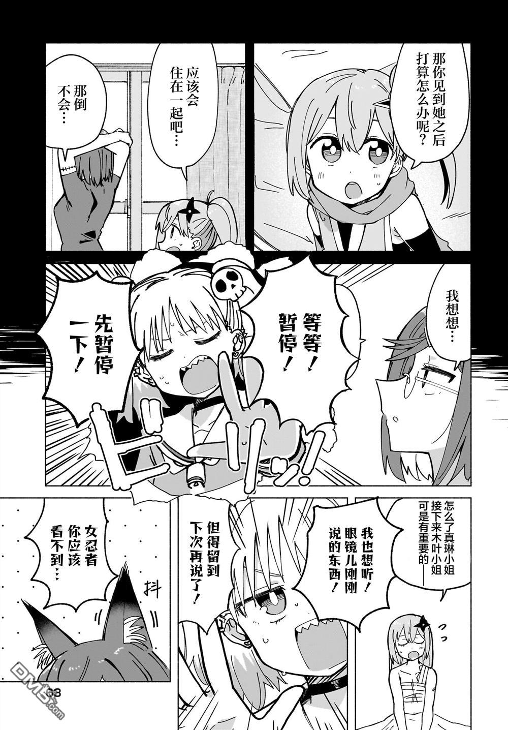 忍者×杀手二人组的日常生活 第47话 第5页