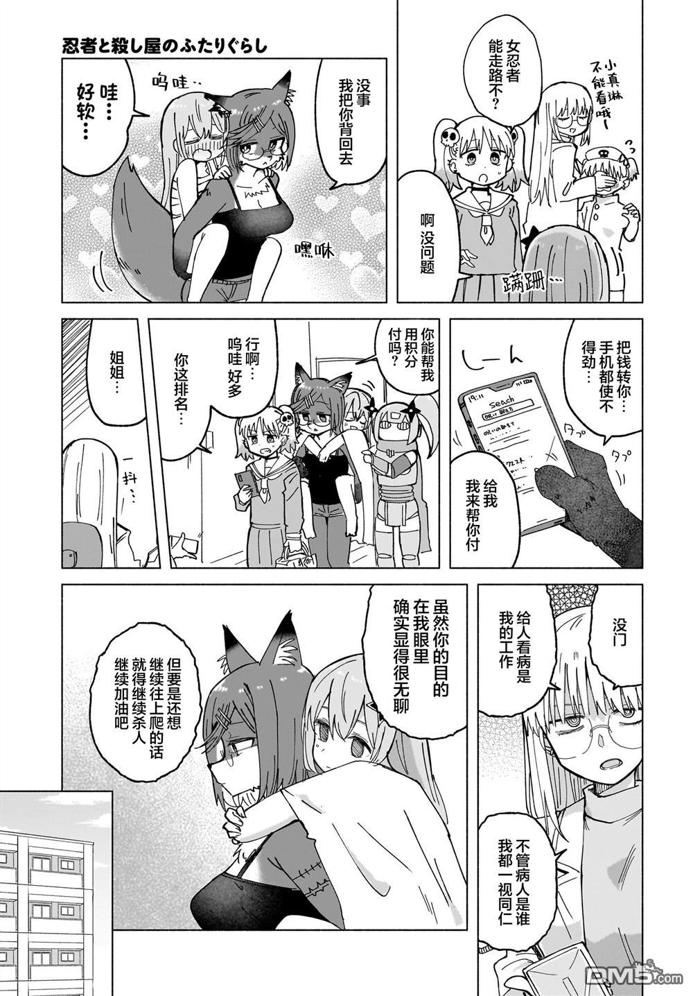 忍者×杀手二人组的日常生活 第47话 第7页