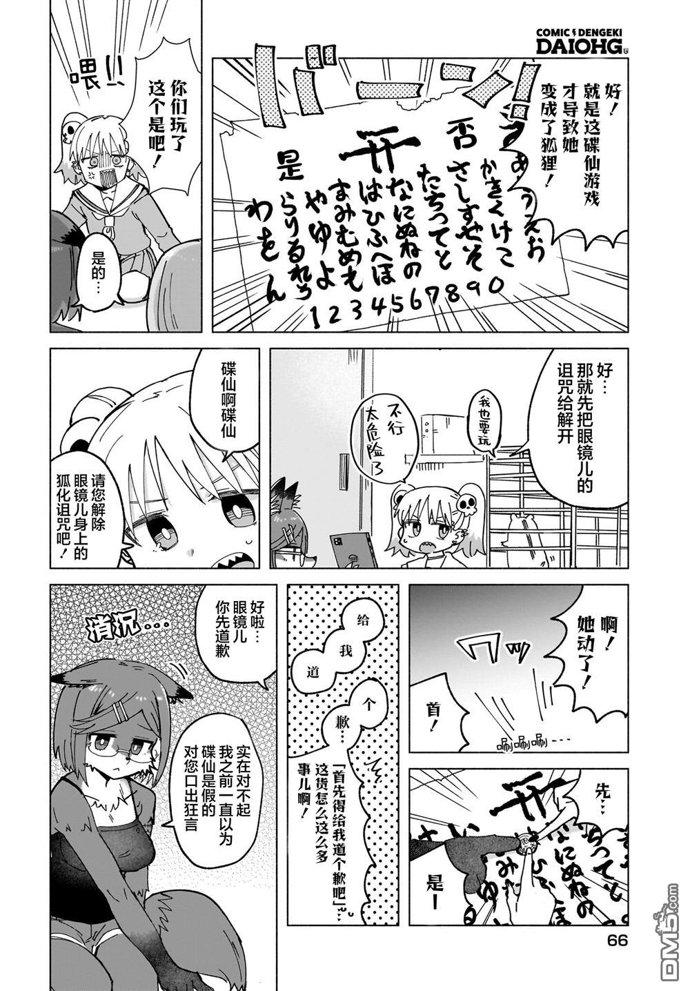 忍者×杀手二人组的日常生活 第47话 第8页