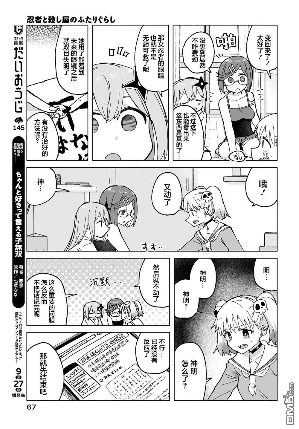 忍者×杀手二人组的日常生活 第47话 第9页