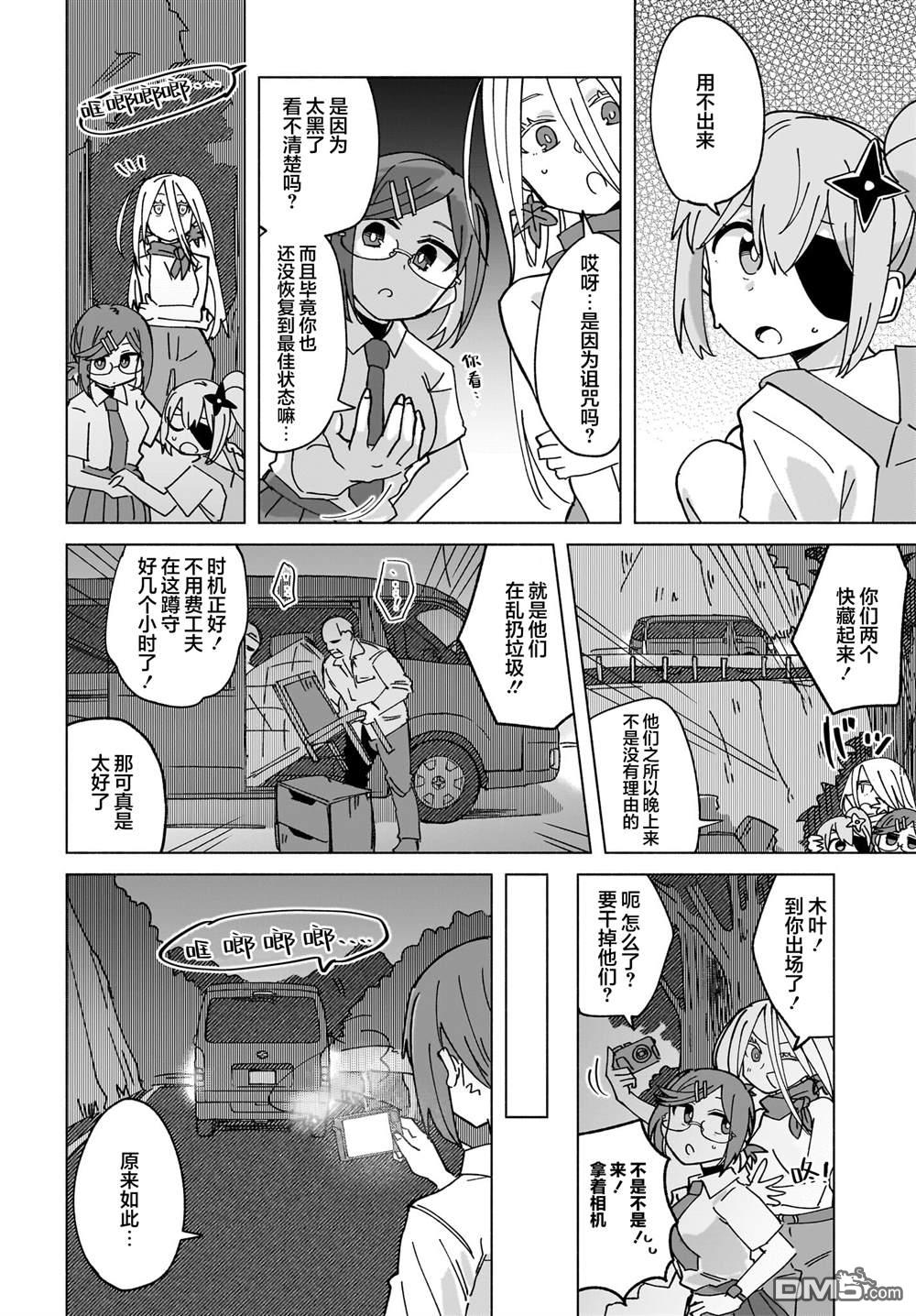 忍者×杀手二人组的日常生活 第48话 第10页