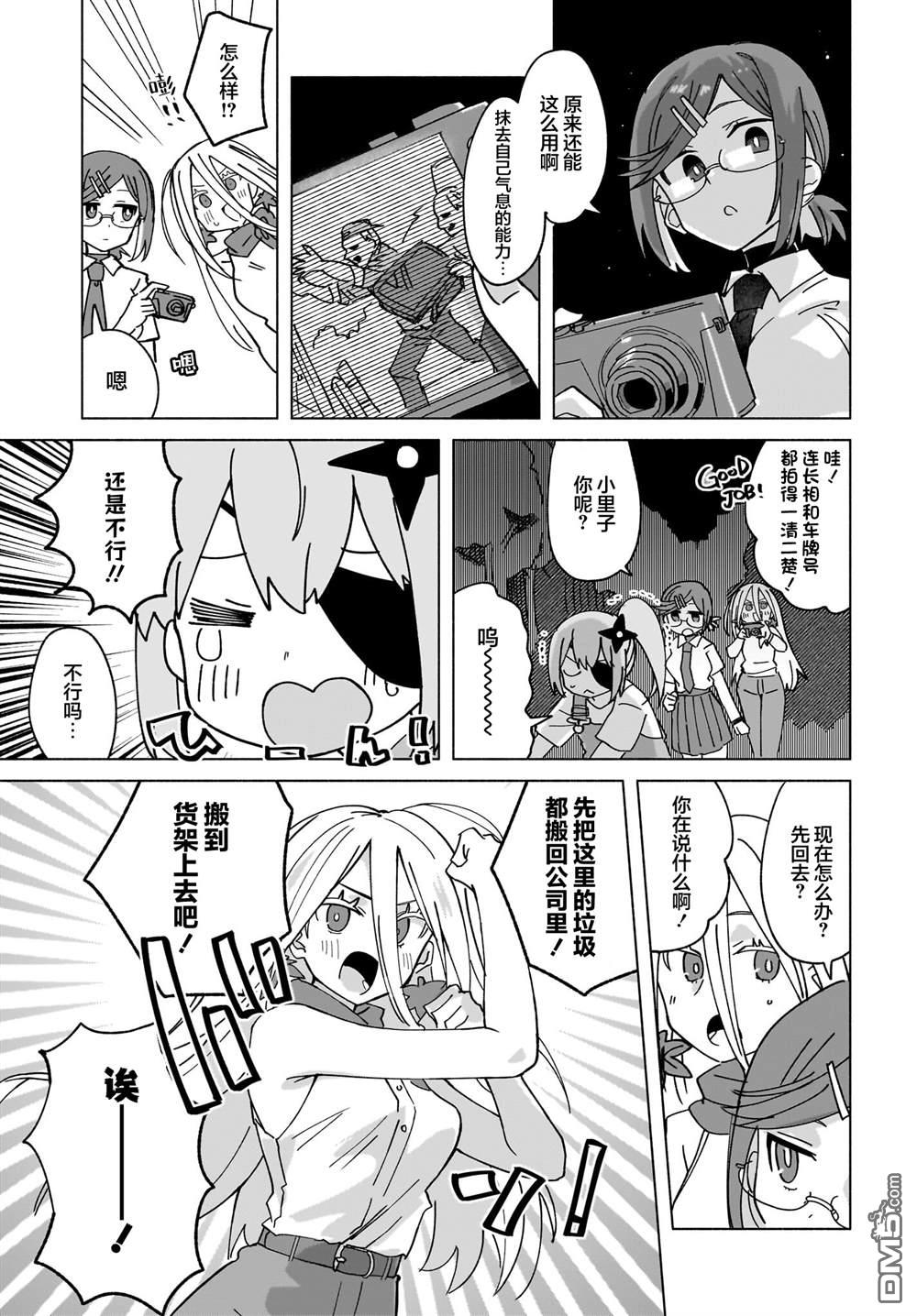 忍者×杀手二人组的日常生活 第48话 第11页