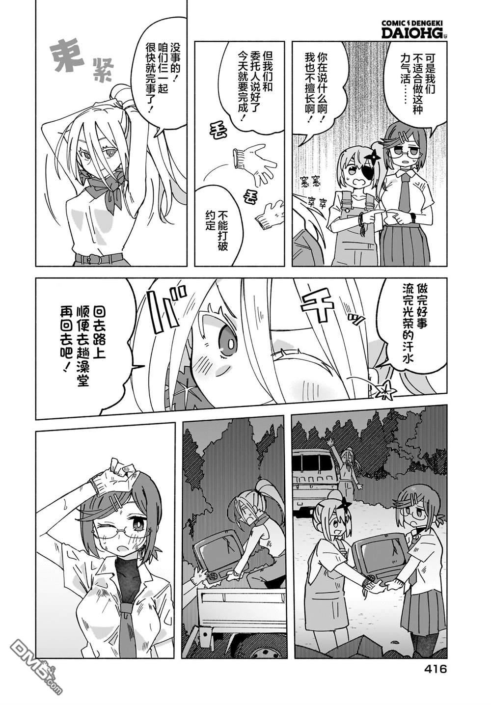 忍者×杀手二人组的日常生活 第48话 第12页