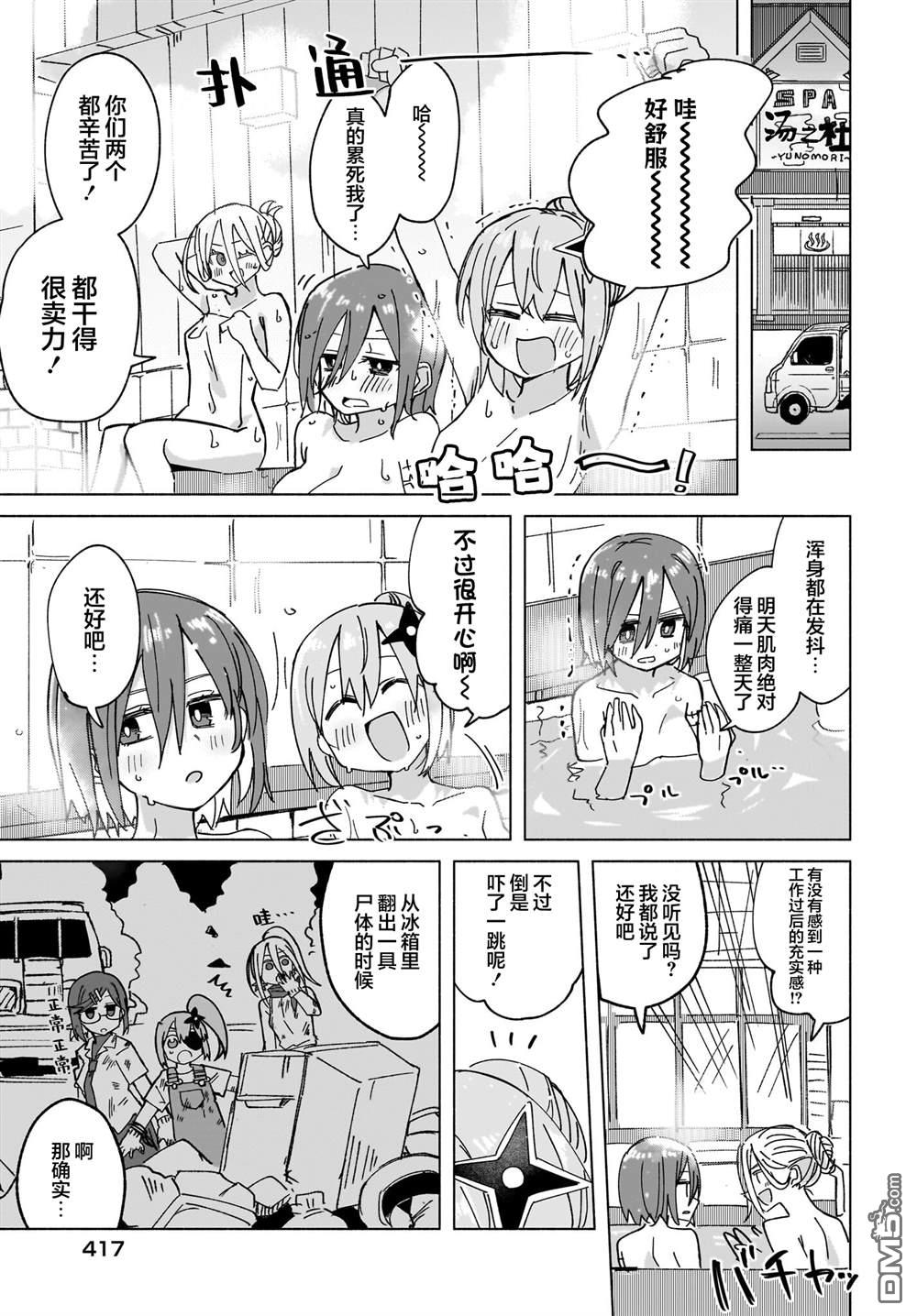 忍者×杀手二人组的日常生活 第48话 第13页
