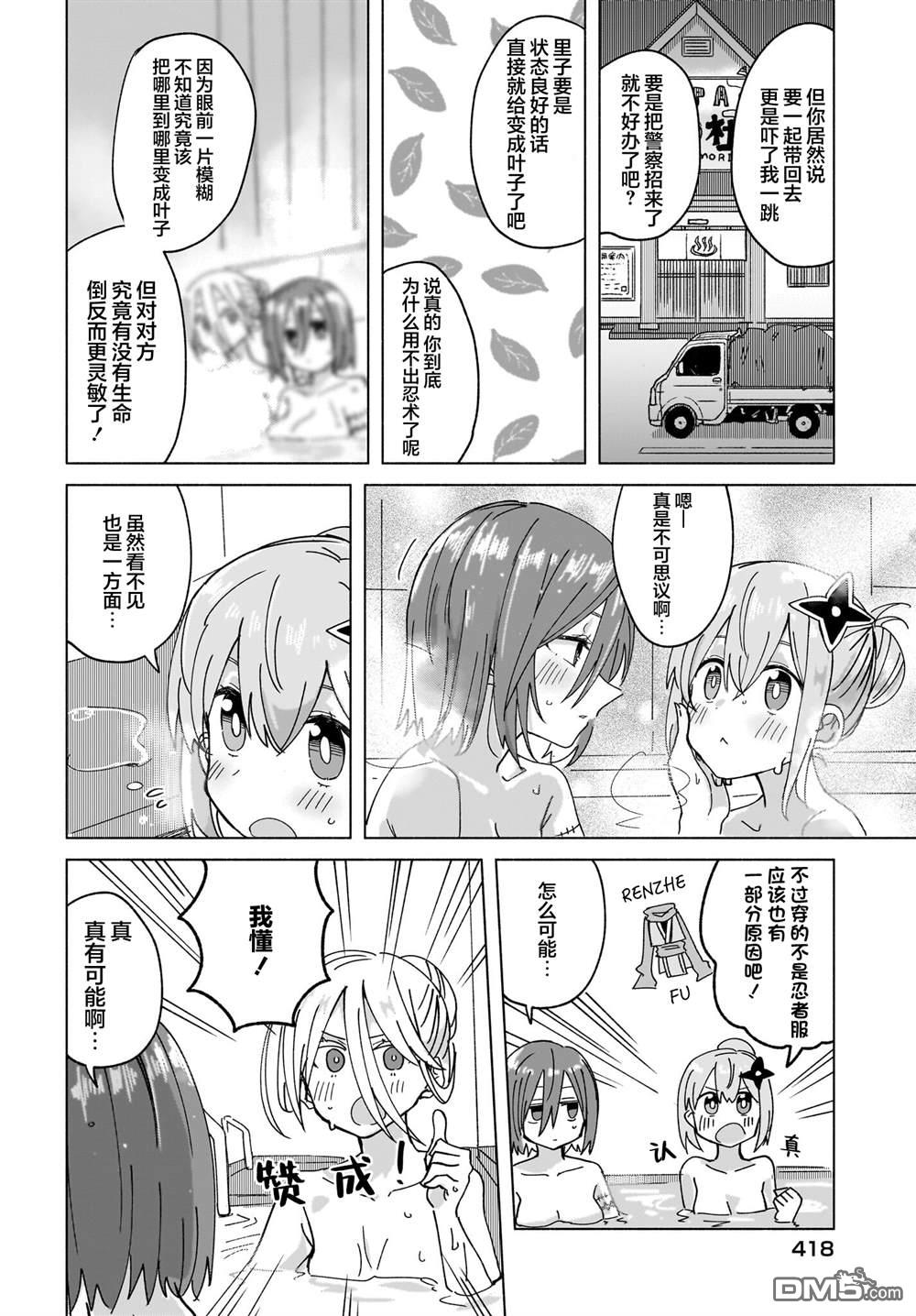 忍者×杀手二人组的日常生活 第48话 第14页