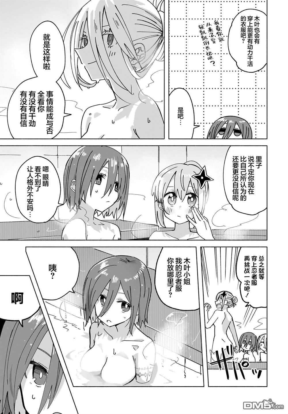 忍者×杀手二人组的日常生活 第48话 第15页
