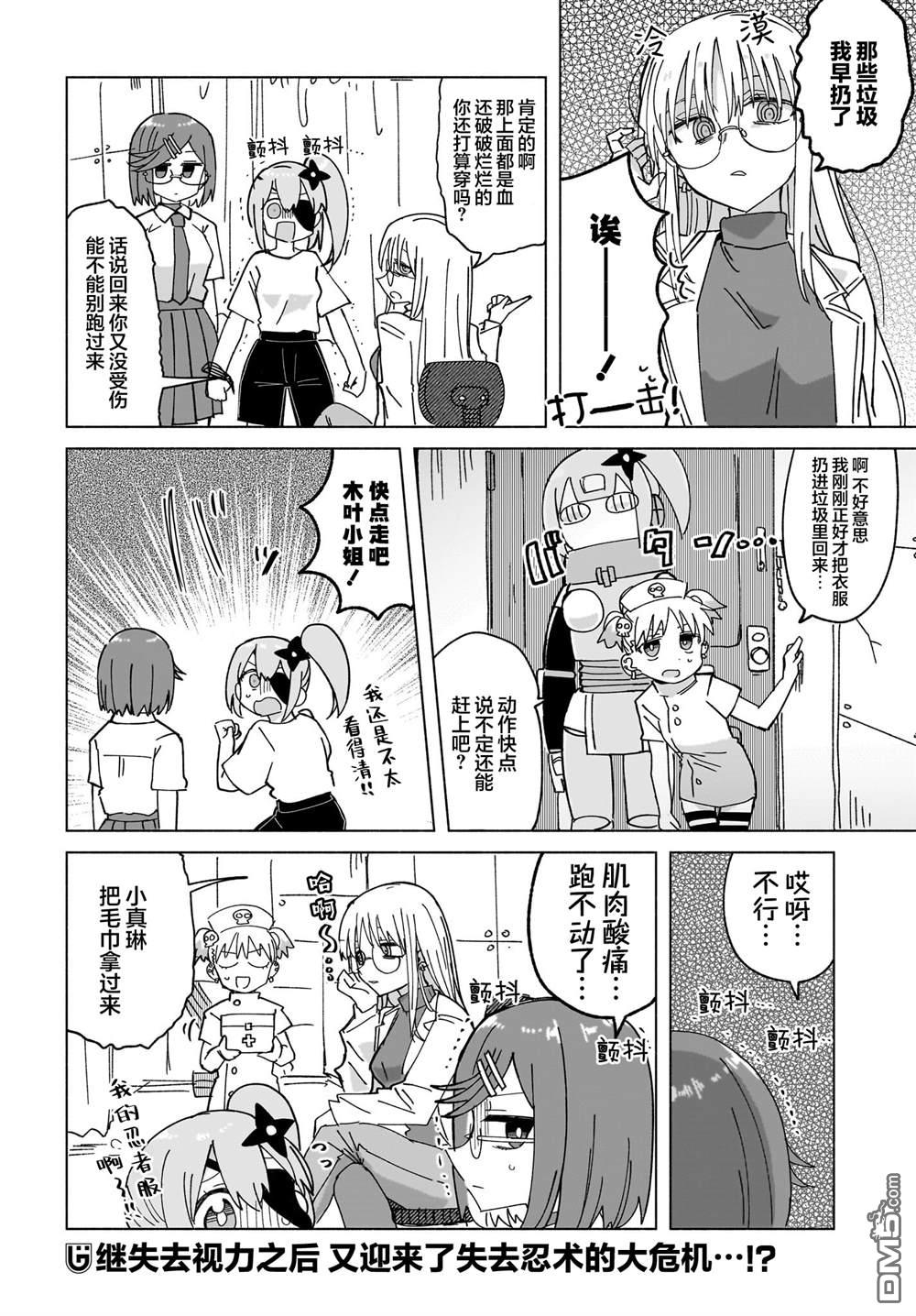 忍者×杀手二人组的日常生活 第48话 第16页