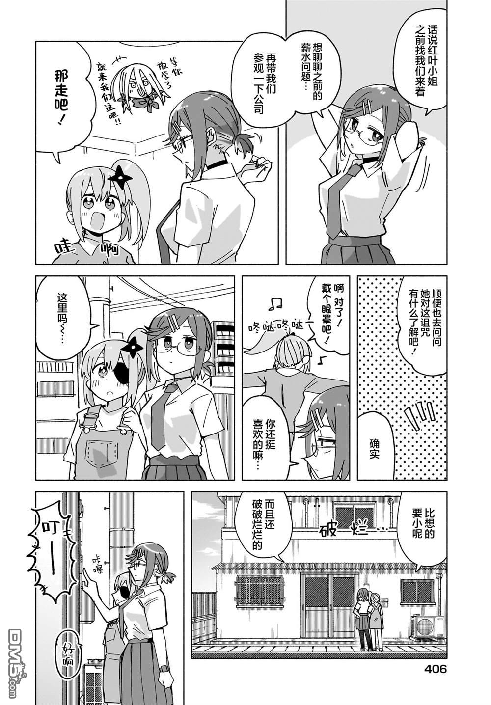 忍者×杀手二人组的日常生活 第48话 第2页