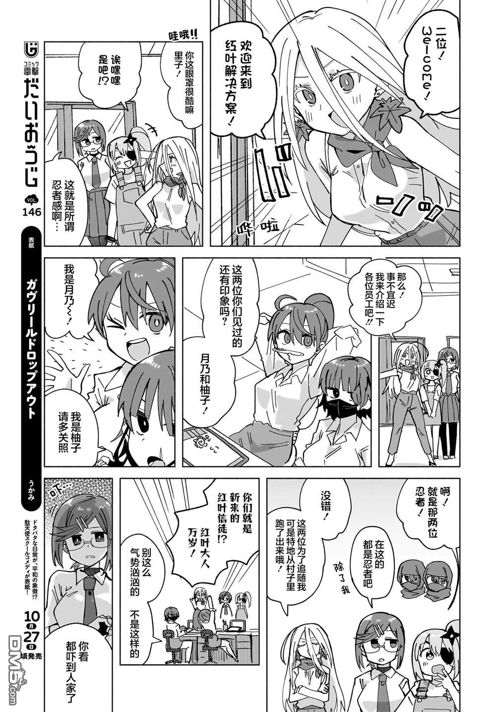 忍者×杀手二人组的日常生活 第48话 第3页