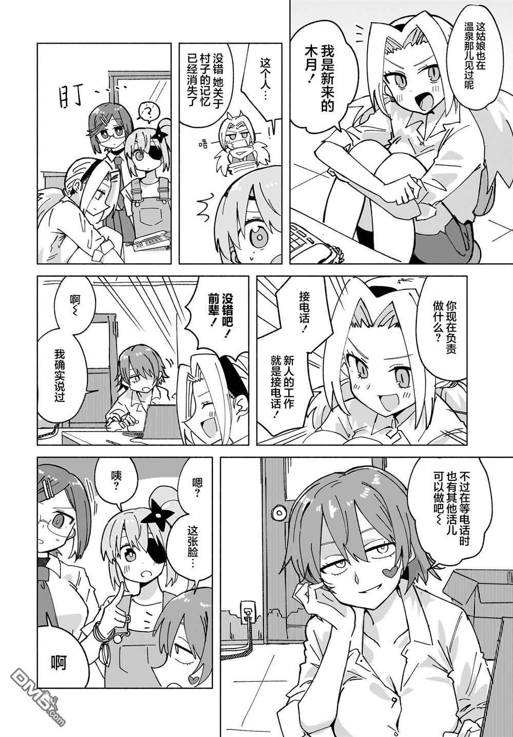 忍者×杀手二人组的日常生活 第48话 第4页