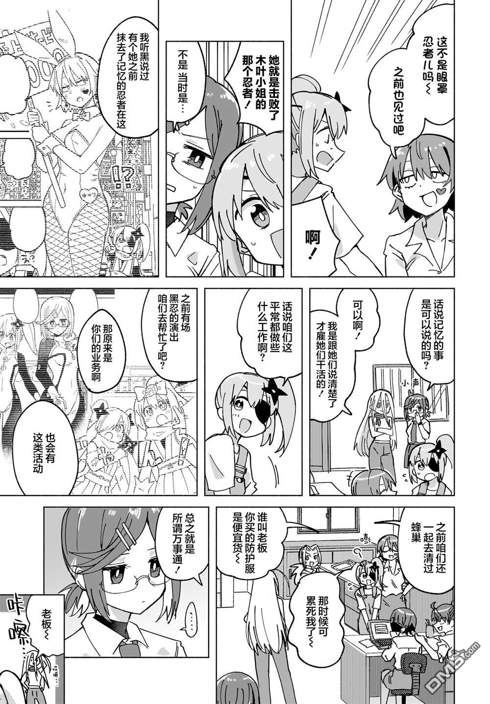 忍者×杀手二人组的日常生活 第48话 第5页