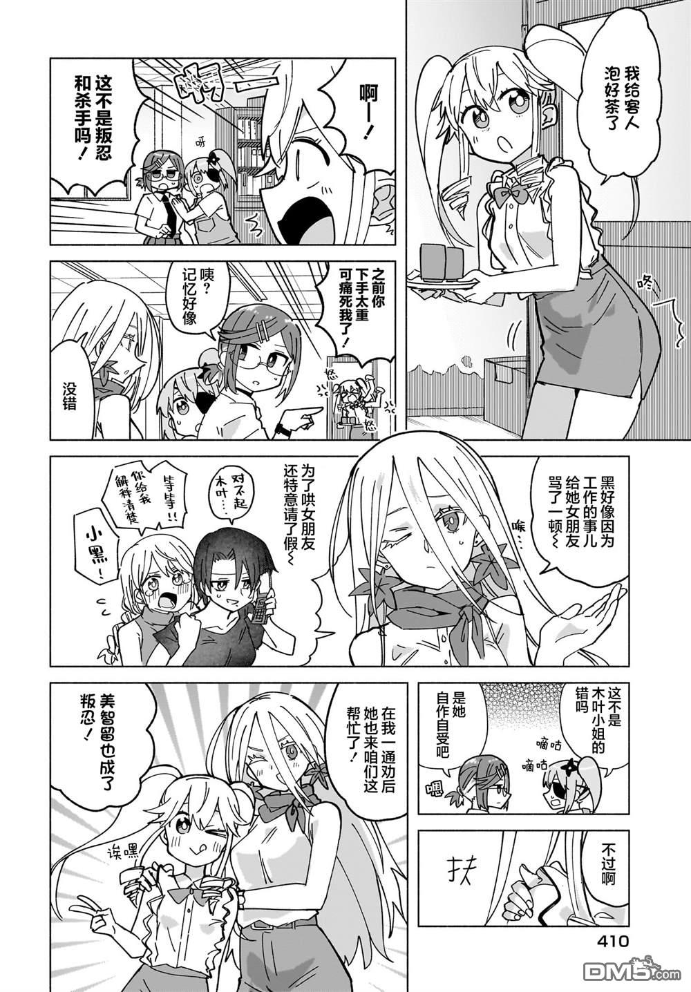 忍者×杀手二人组的日常生活 第48话 第6页