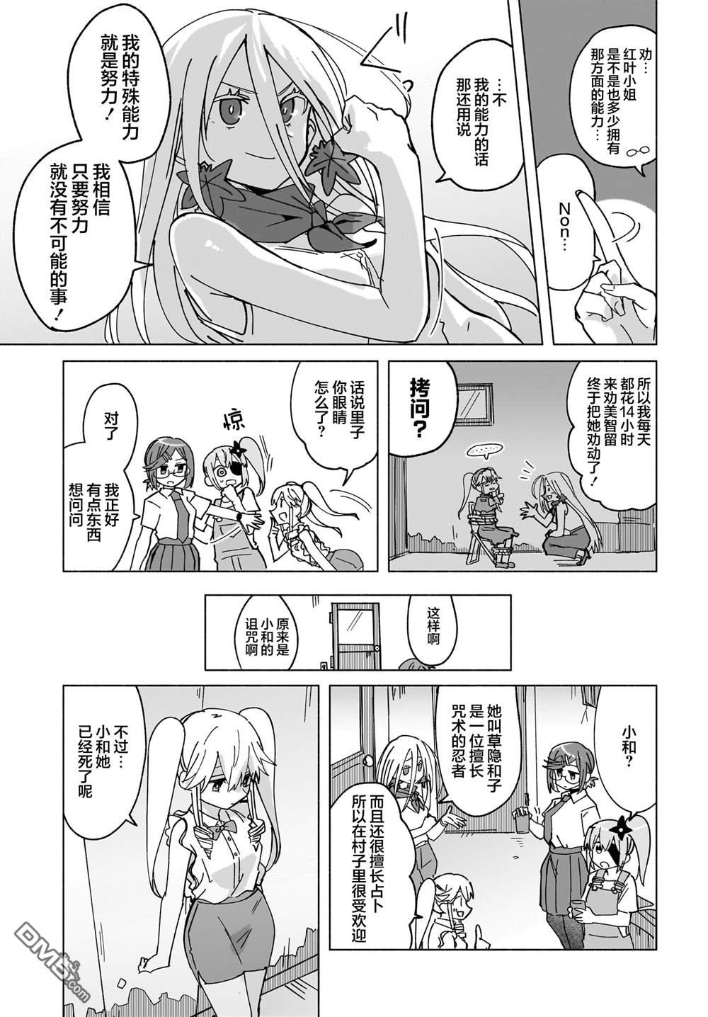 忍者×杀手二人组的日常生活 第48话 第7页