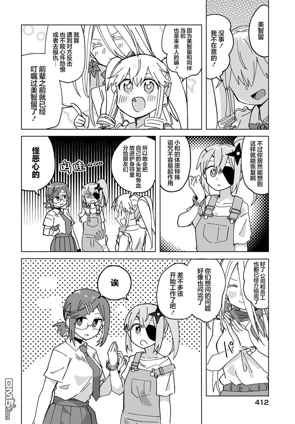忍者×杀手二人组的日常生活 第48话 第8页