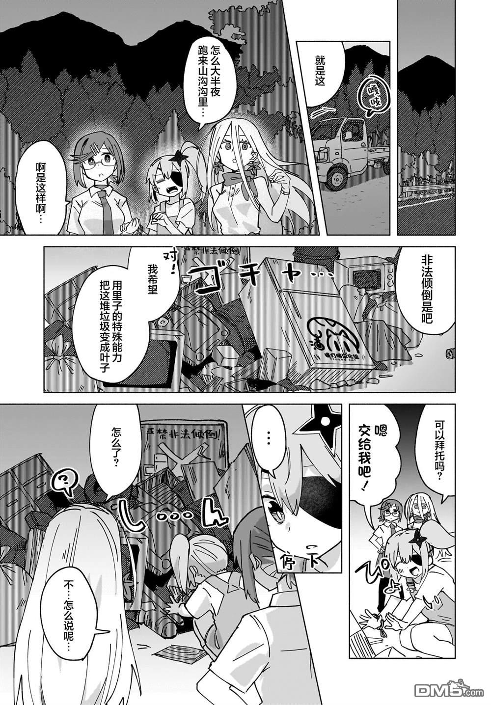 忍者×杀手二人组的日常生活 第48话 第9页