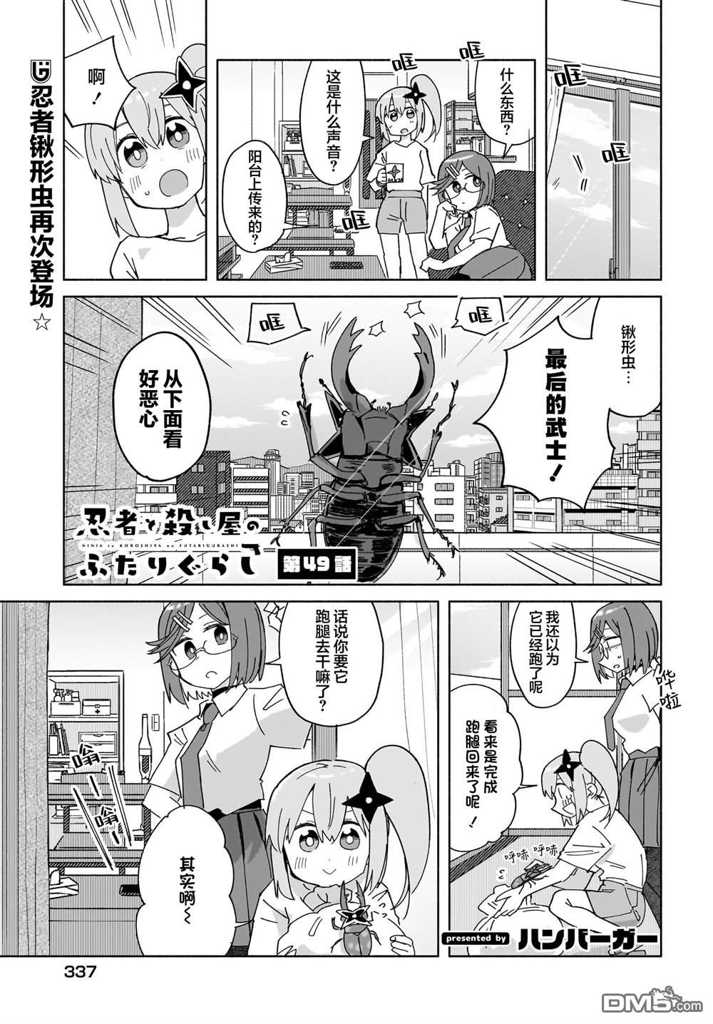 忍者×杀手二人组的日常生活 第49话 第1页