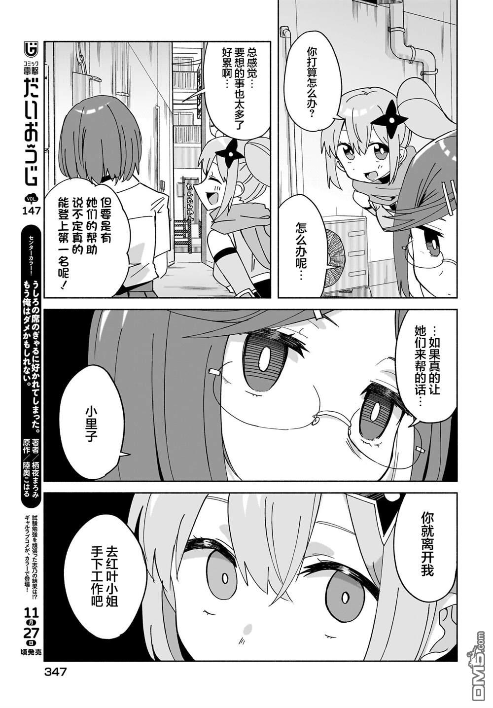忍者×杀手二人组的日常生活 第49话 第11页